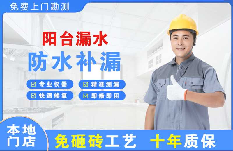 莱西阳台漏水维修